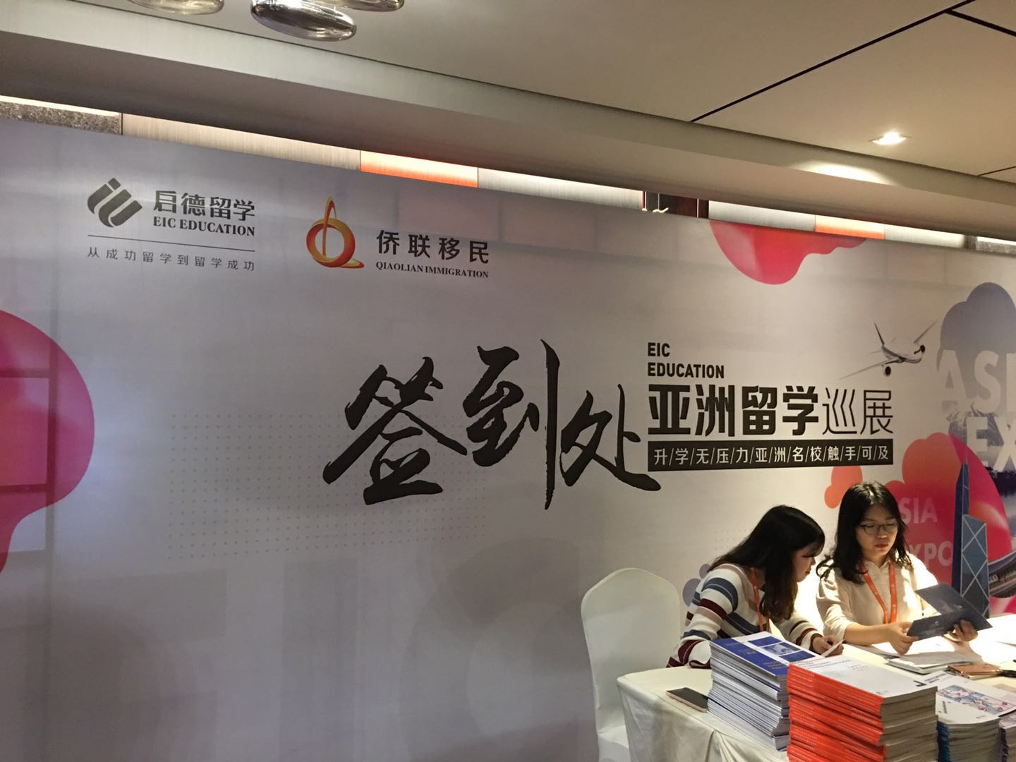 启德亚洲留学展-微信图片_20190423154324