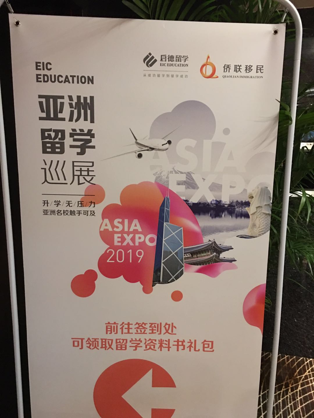 启德亚洲留学展-微信图片_20190423154319